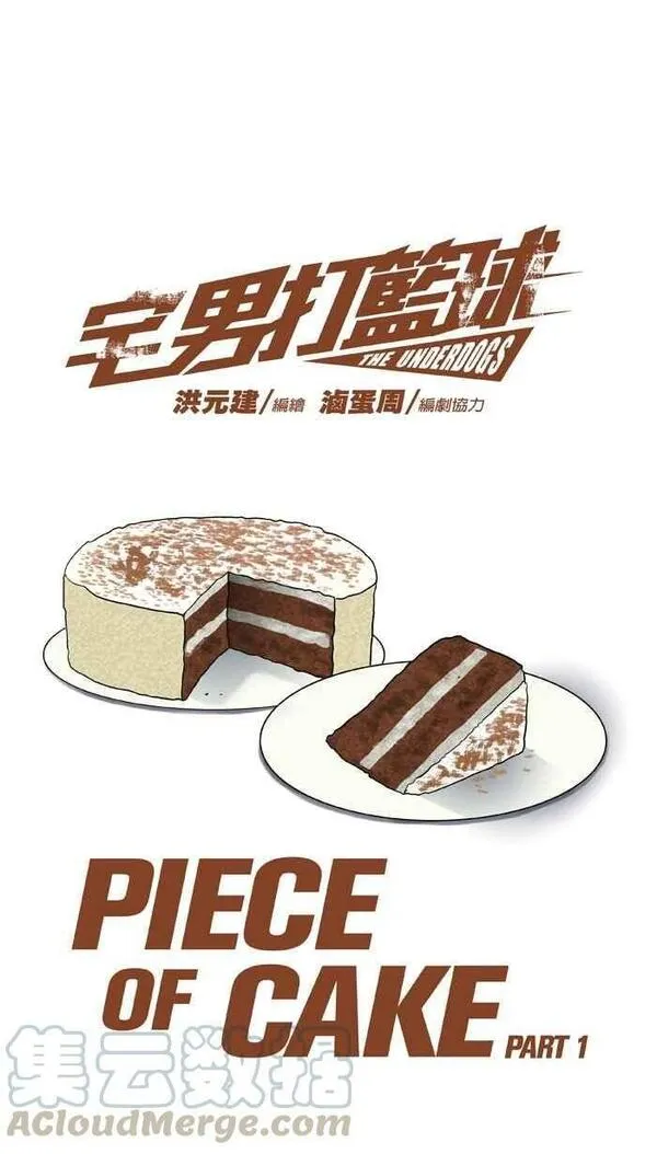 [第32话] PIECE OF CAKE PART10