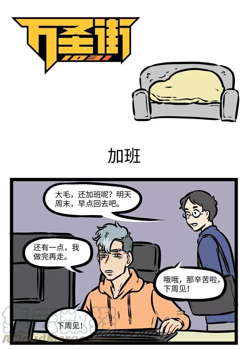 第487话 加班0