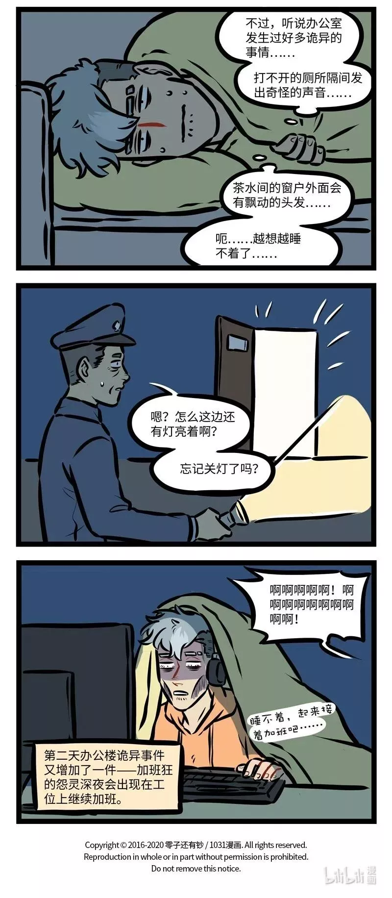 第487话 加班3