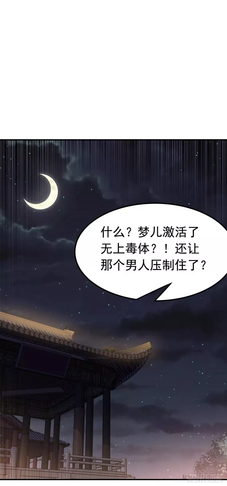 第234话 青芜，果然是你！11