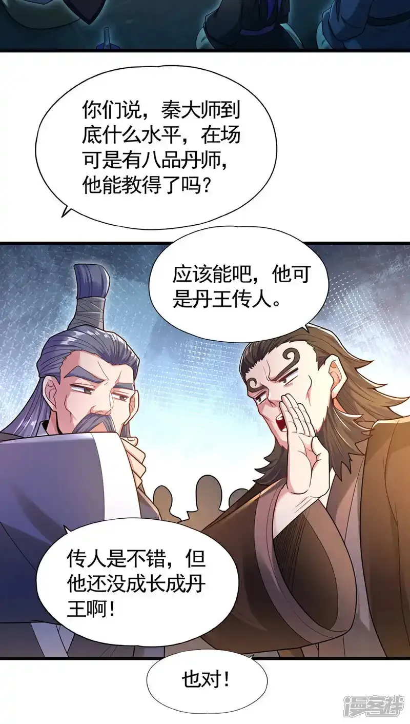 第419话 这是…至尊灵王丹！2