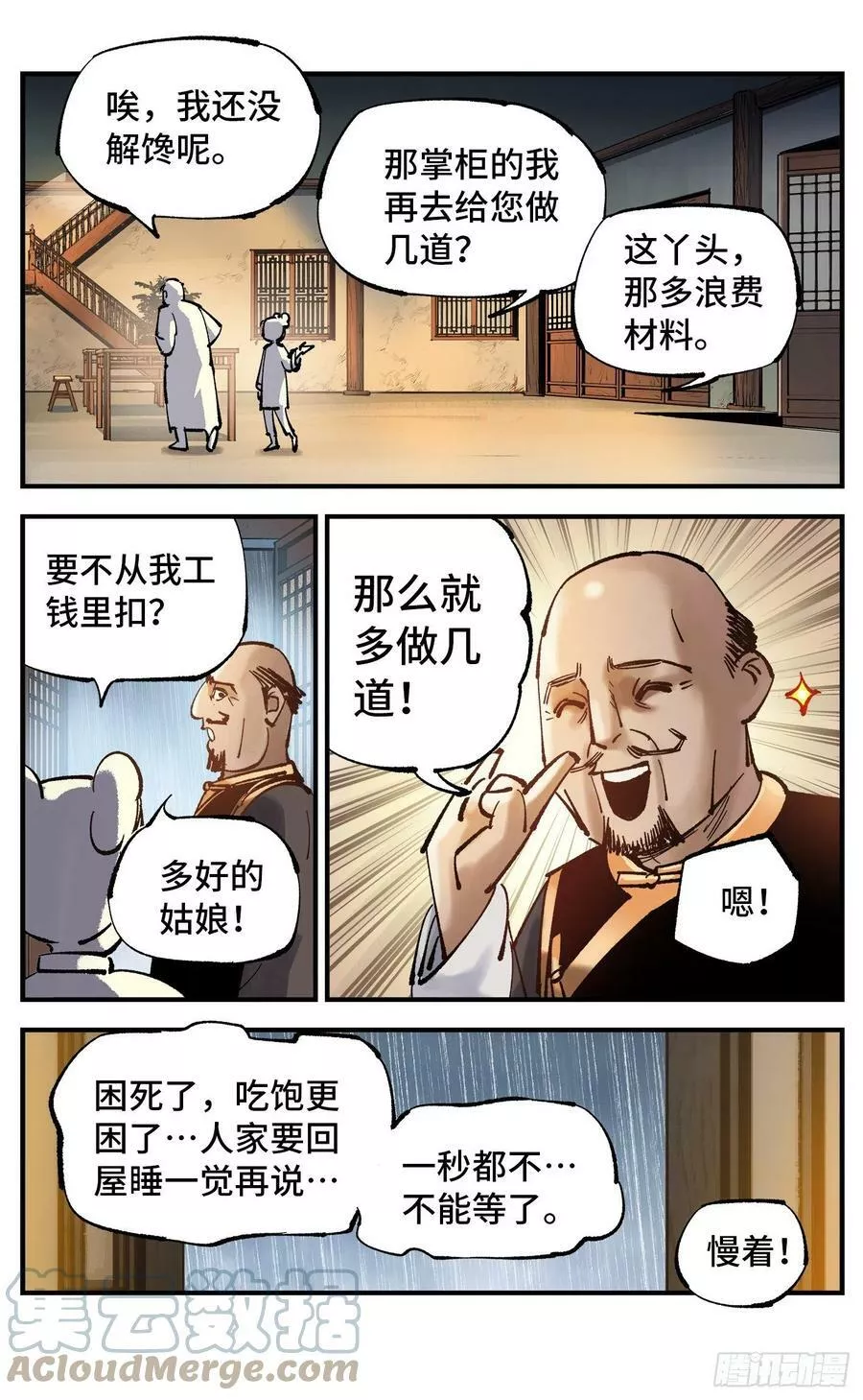 第八十回 万业来魇 下8