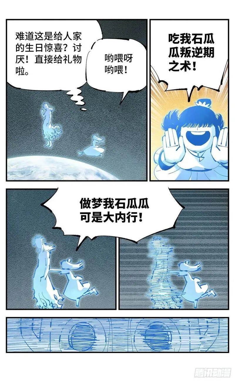 第一百一十一回 万业荒瓜 下11