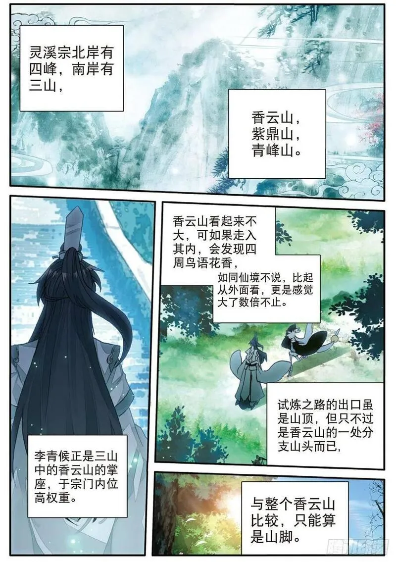 13 三师兄？三师姐（下）1