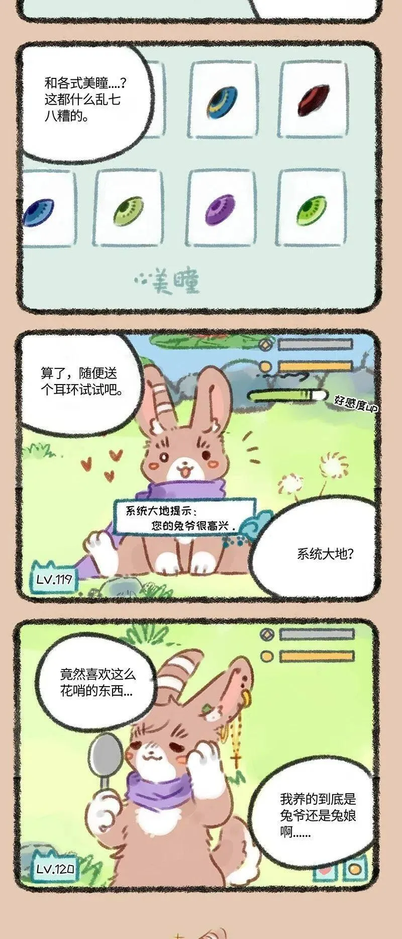 068 神兽饲养游戏之养兔兔7