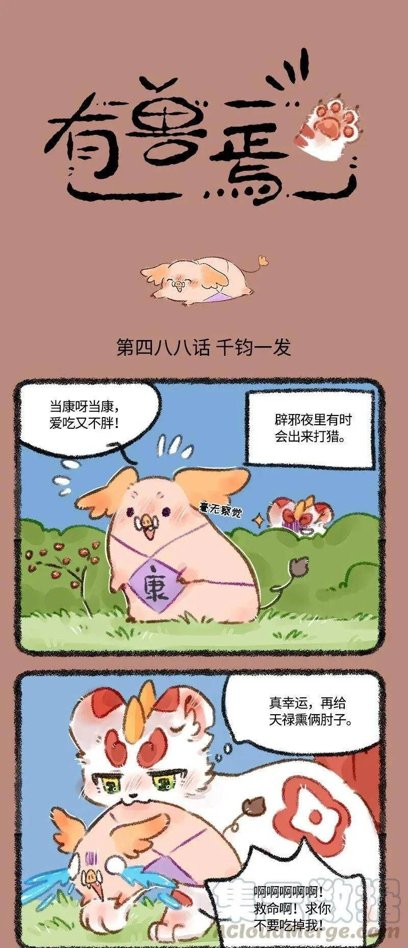 488 猪猪大逃亡0