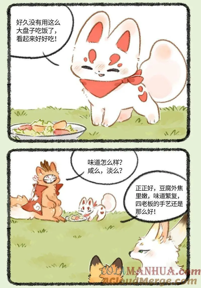 741 狐狸与豆腐2