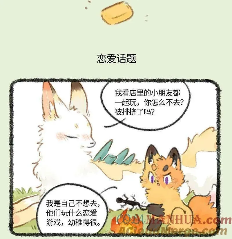 741 狐狸与豆腐4