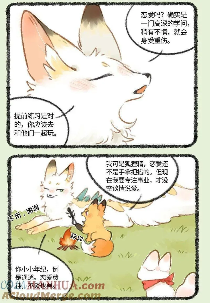 741 狐狸与豆腐5
