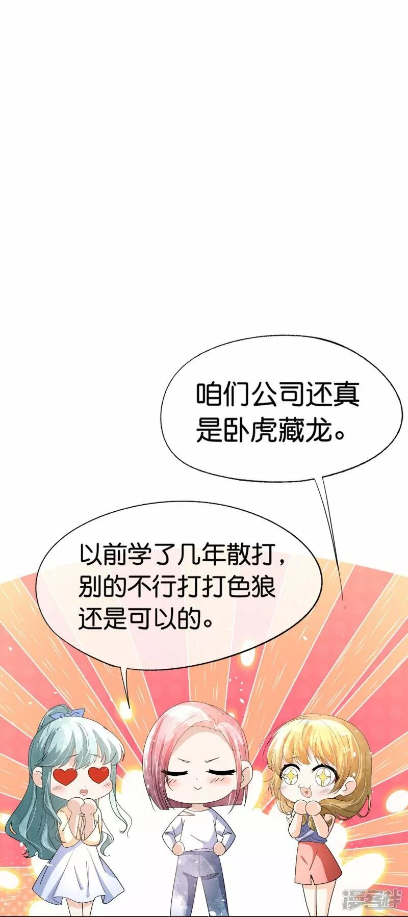 第247话 职场性骚扰的下场1