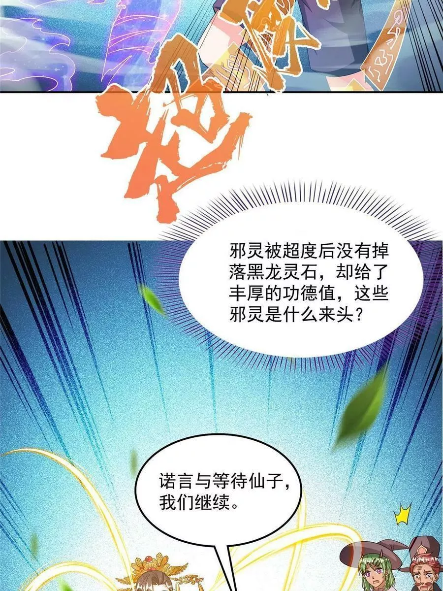 514 功德蛇美人，再次进化！14