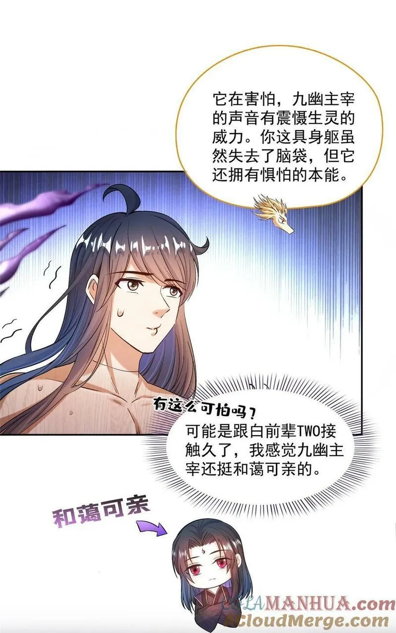 583 胖球大佬想拉拢我？14