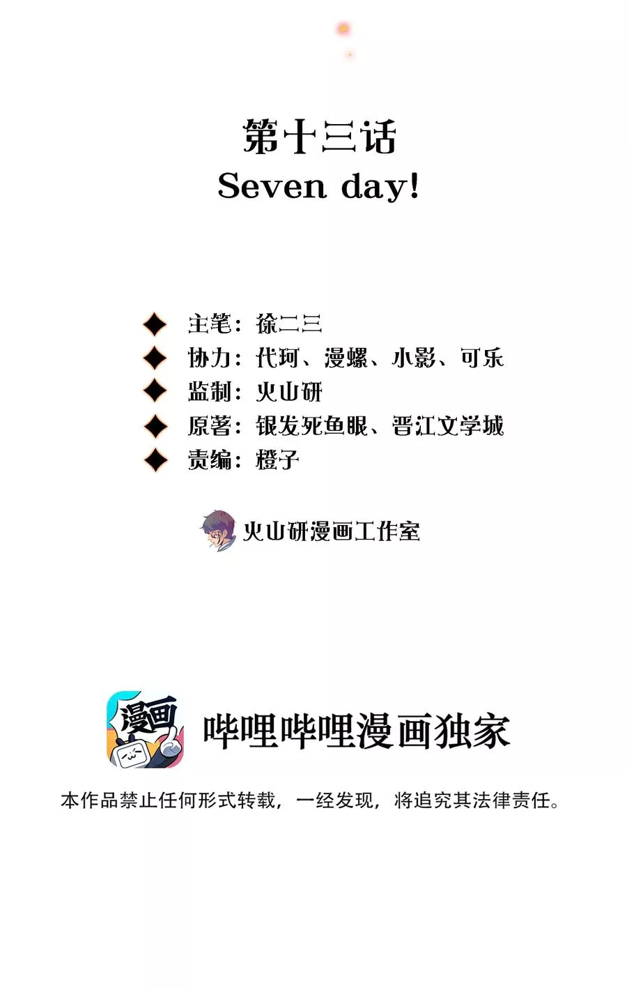 013 Seven day!1