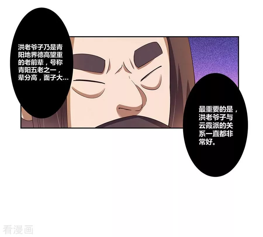 第78话 火德的交代1