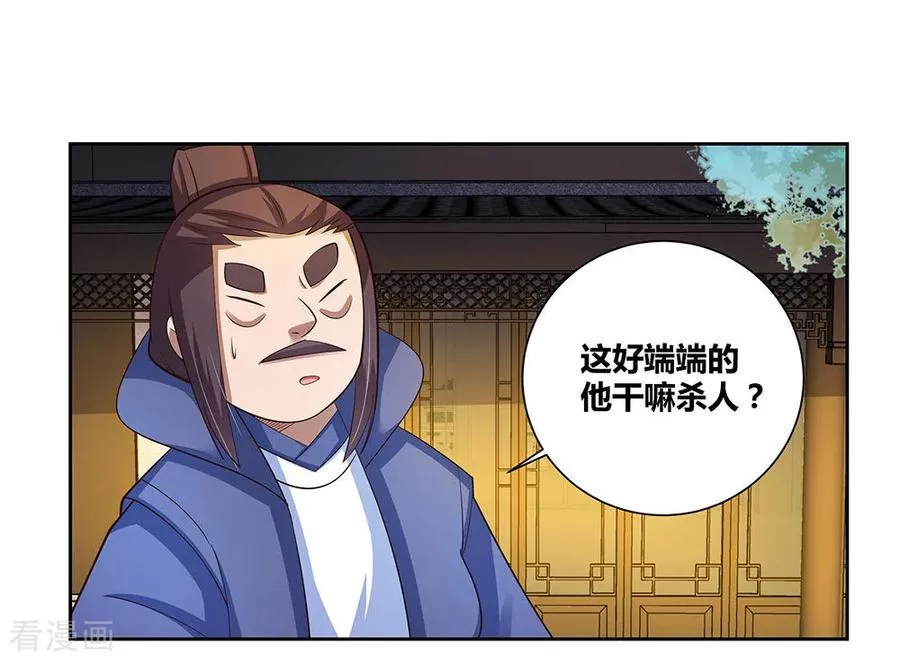 第78话 火德的交代7