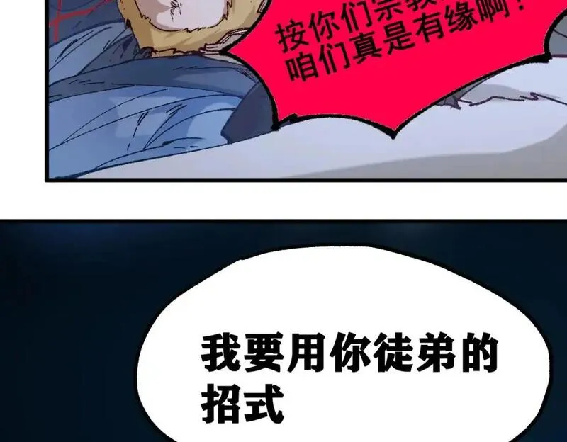 第257话 猿王出击？10