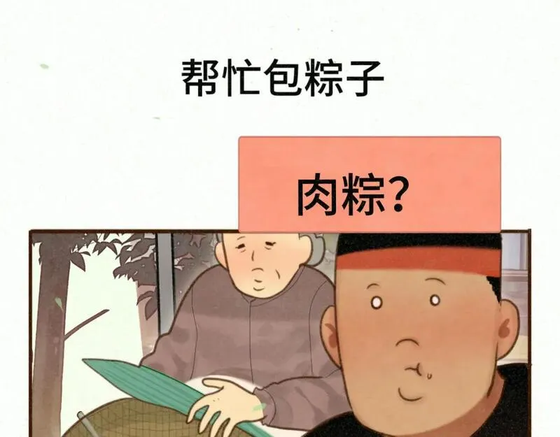 第95话 端午特辑0