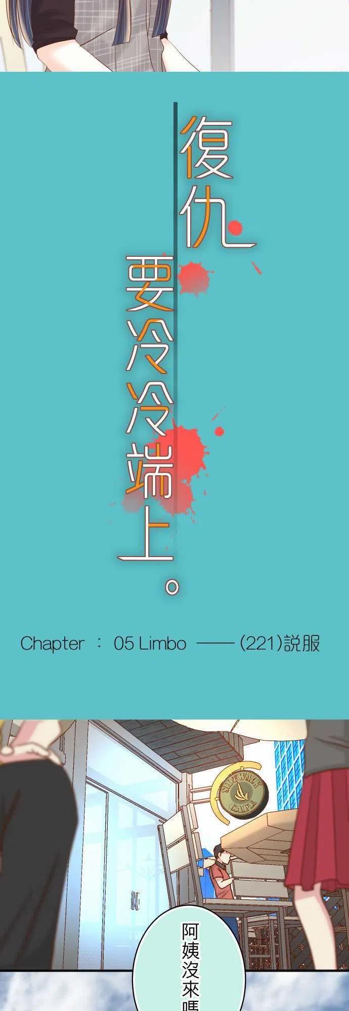 第五章 Limbo 221 说服3