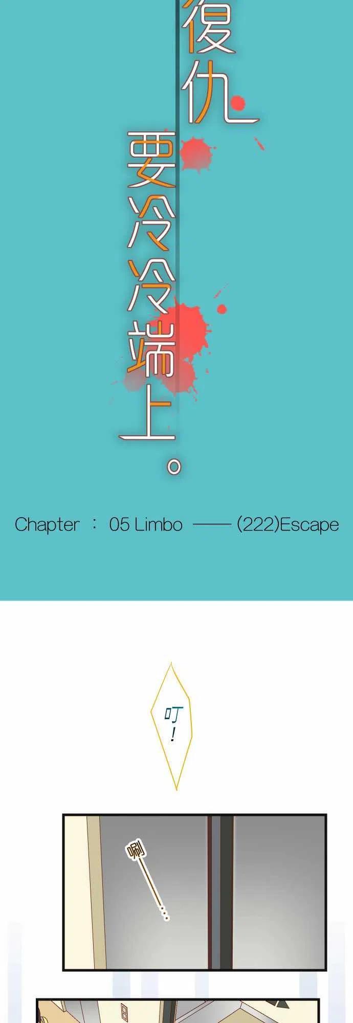 第五章 Limbo 222 Escape3