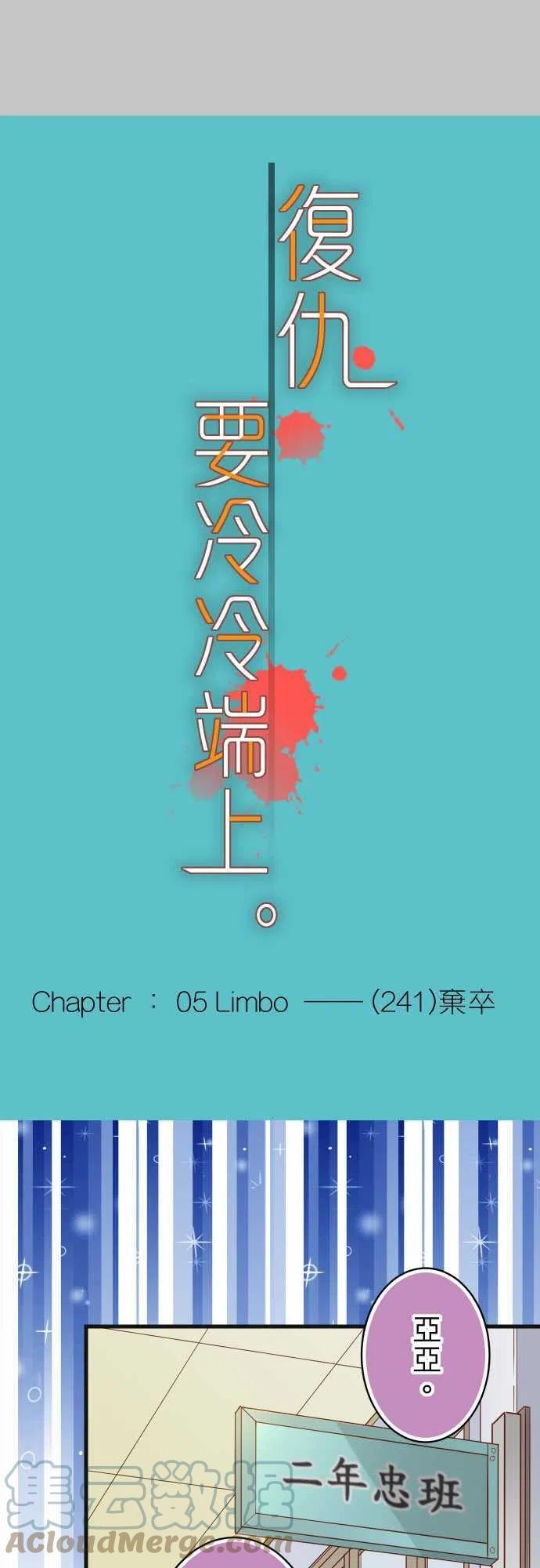 第五章 Limbo 241 弃卒2