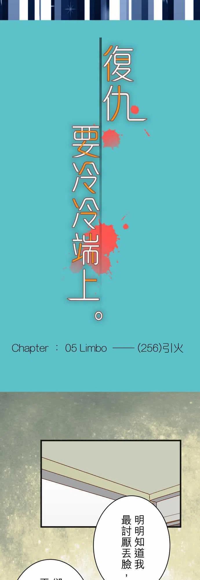 第五章 Limbo 265 引火3