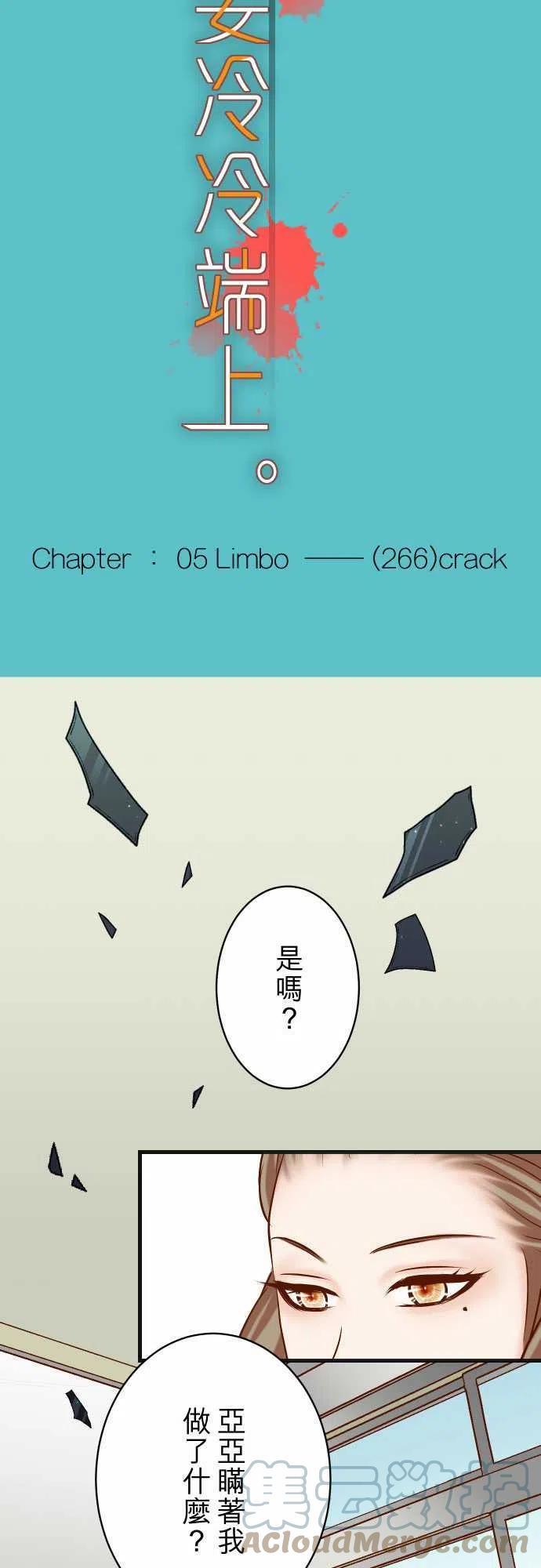 第五章 Limbo 266 Crack2