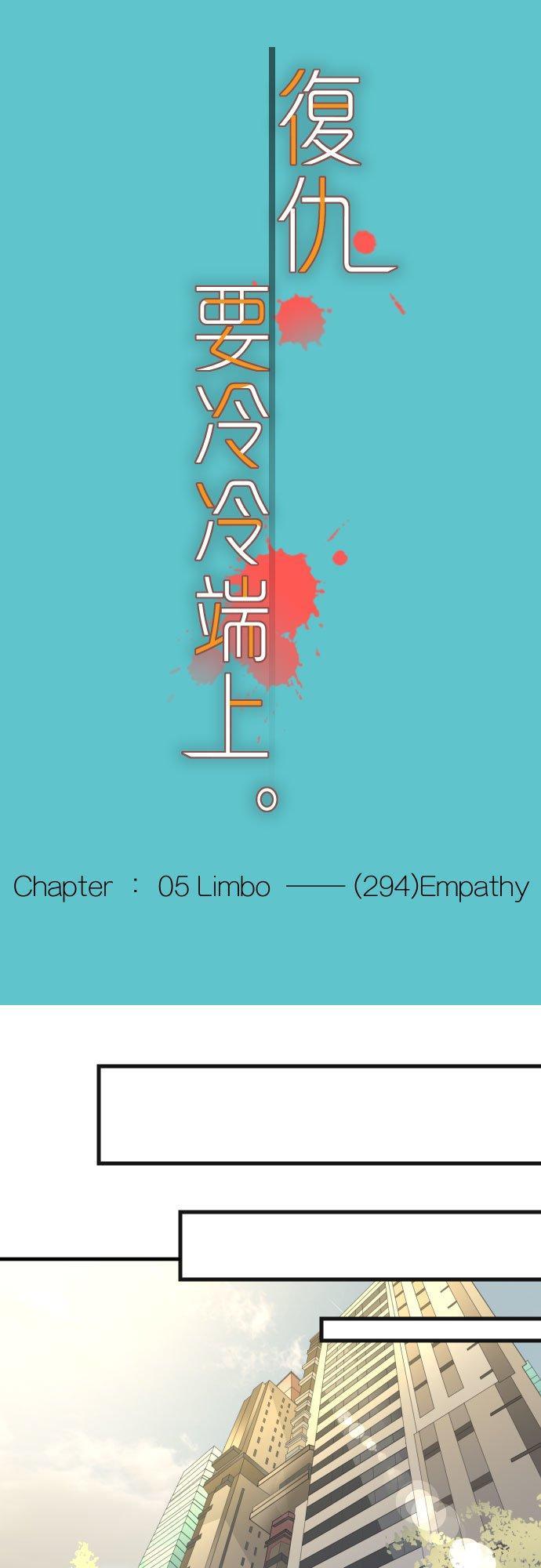 第五章 Limbo 294 Empathy9