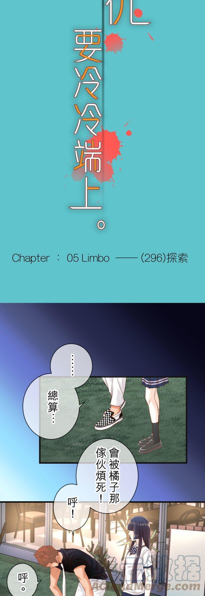 第五章 Limbo 296 探索6