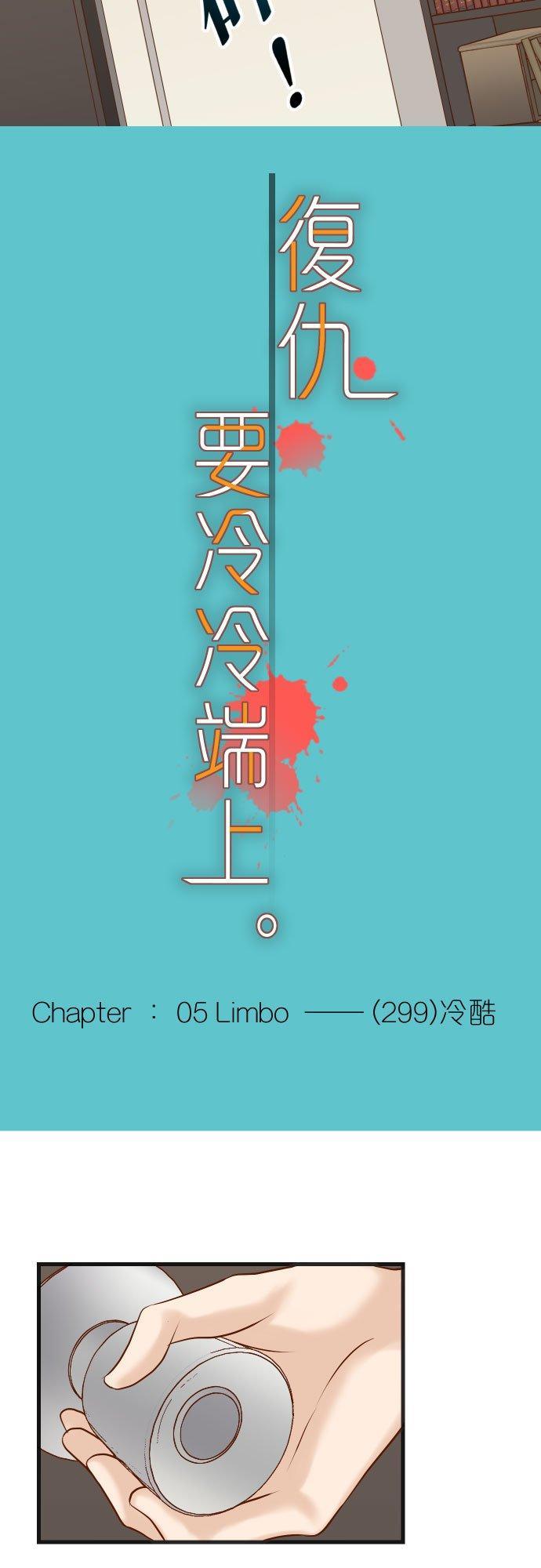 第五章 Limbo 299 冷酷7
