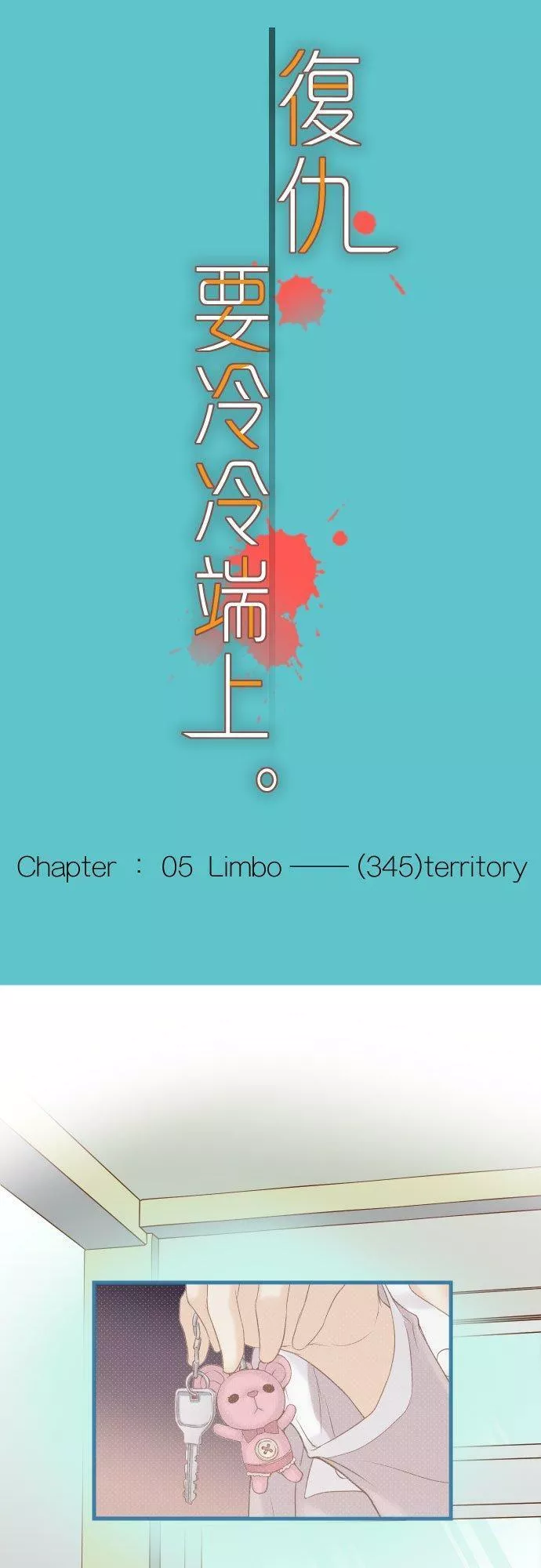 第五章 Limbo 345： territory5