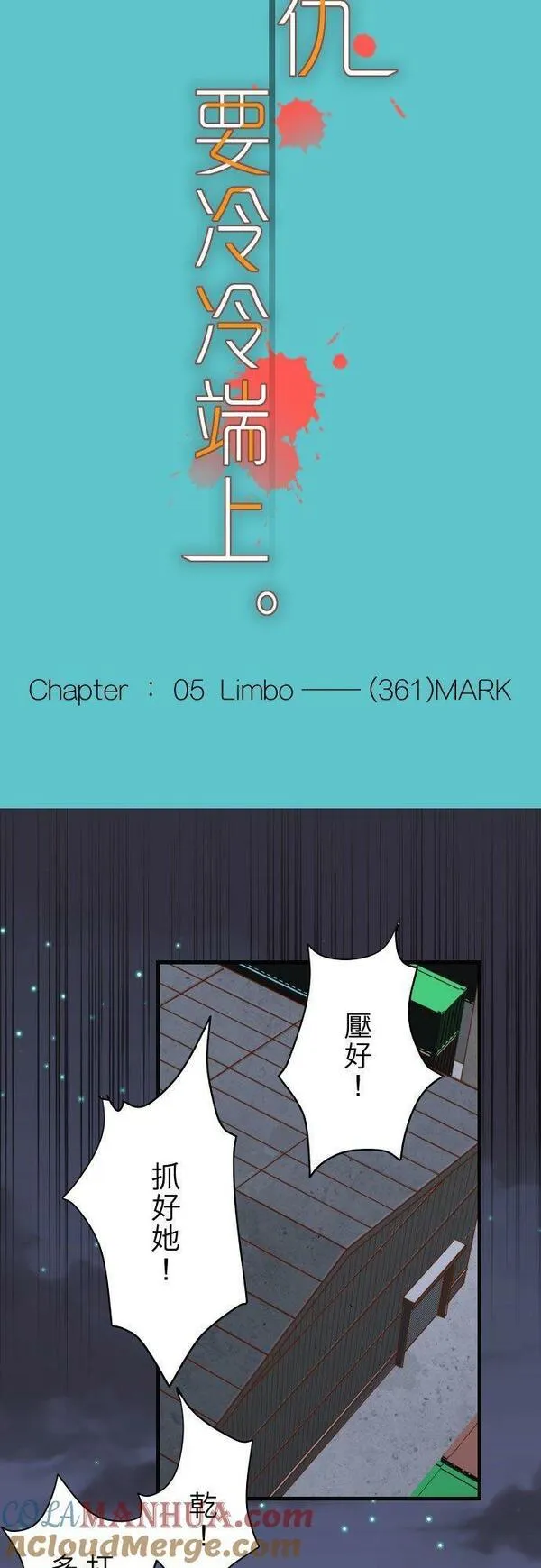 第五章 Limbo 361：Mark6