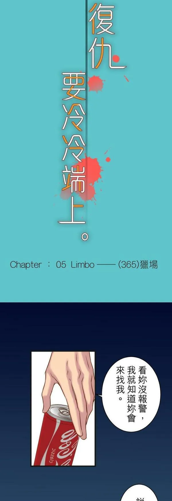 第五章 Limbo 365：猎场5