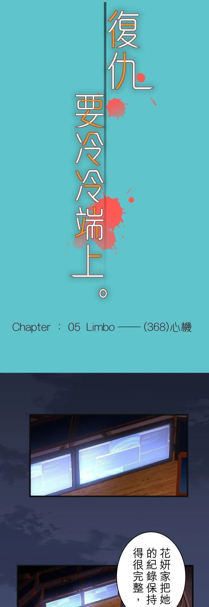 第五章 Limbo 368：心机7