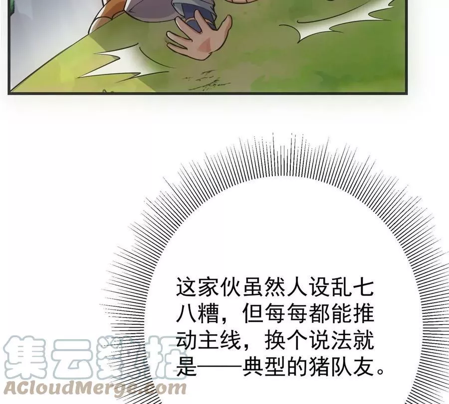 031 神秘师兄威胁论12