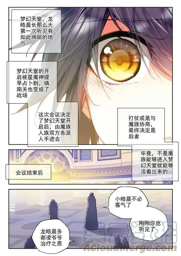 第158话 梦幻天堂17