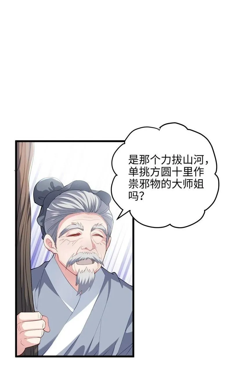 32 是她！传闻中的大师姐2