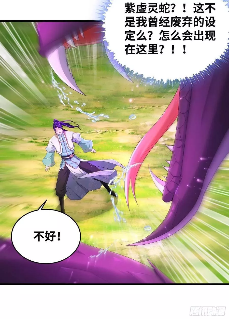 紫虚灵蛇17