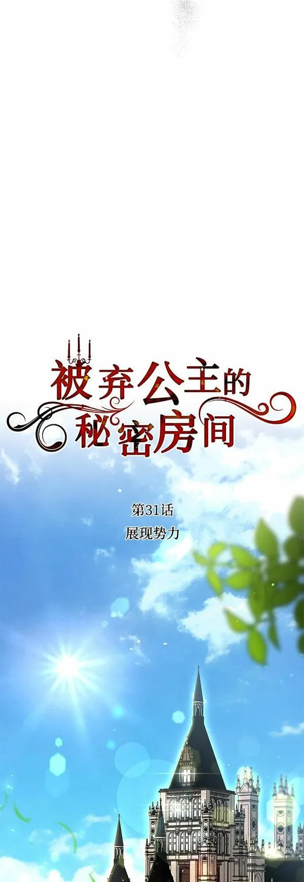 [第31话] 展现势力10