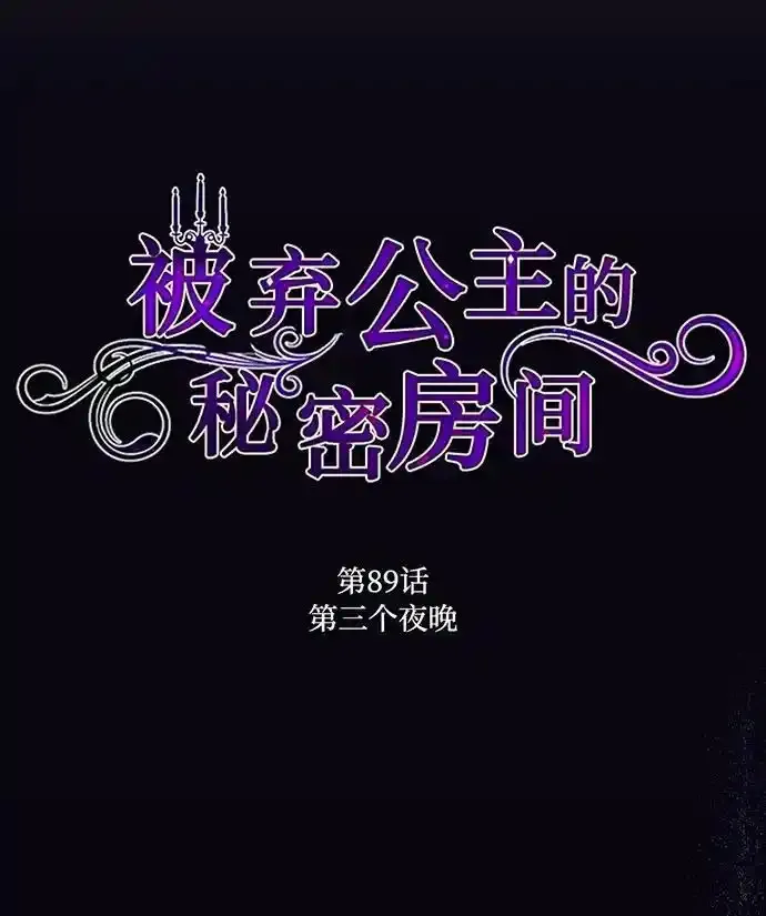 [第89话] 第三个夜晚13