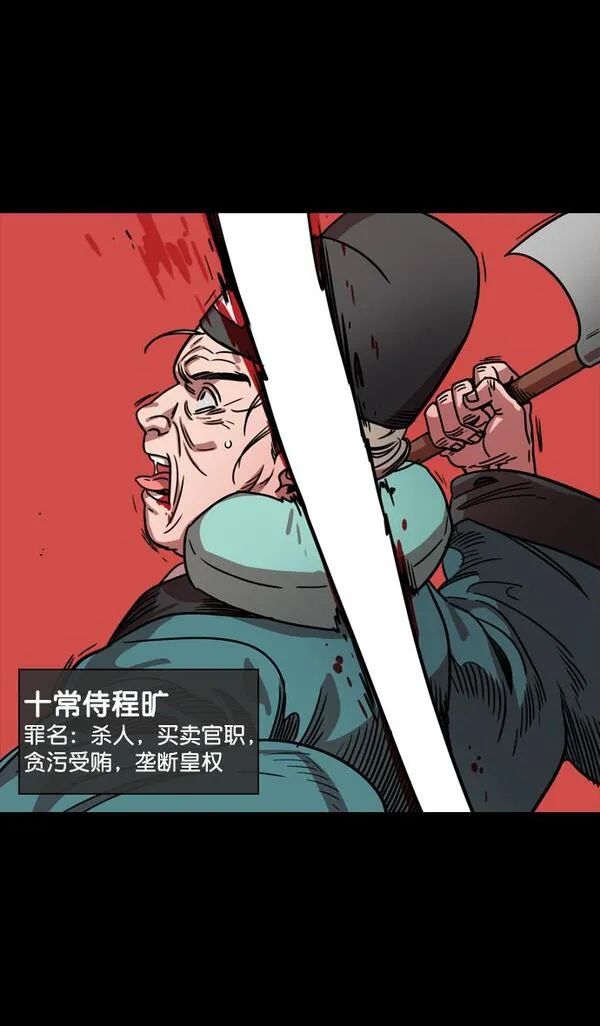 [第56话] 十常侍之乱—能斩断一切的刀17