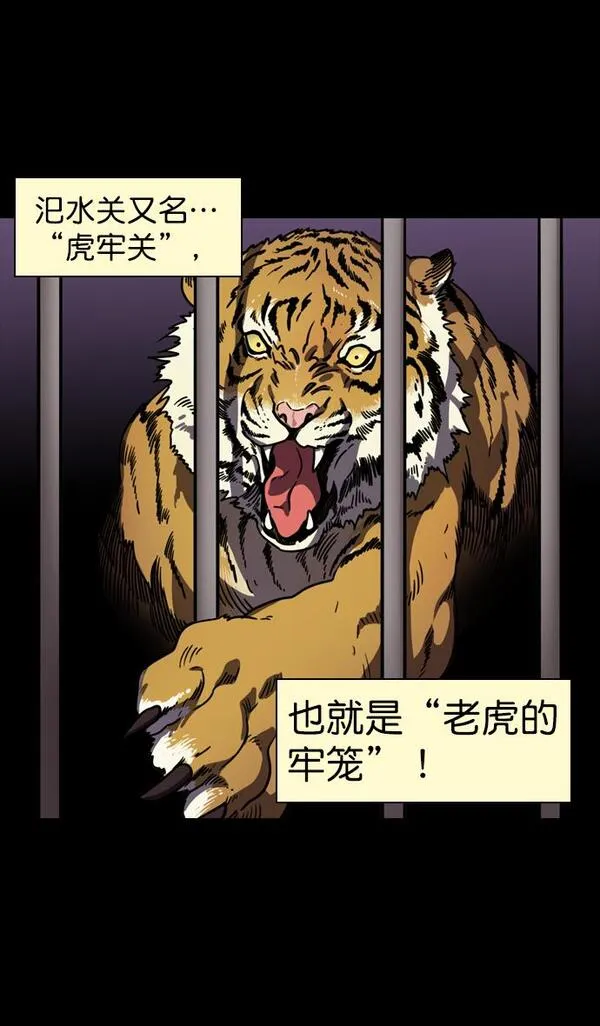 [第89话] 反董卓联盟—老虎的牢笼12