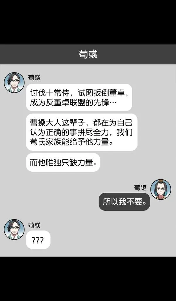 [第156话] 挟天子-意外的救援者15