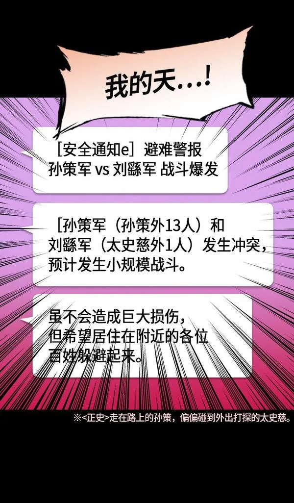 [第204话] 官渡之战-孙策 vs 太史慈2