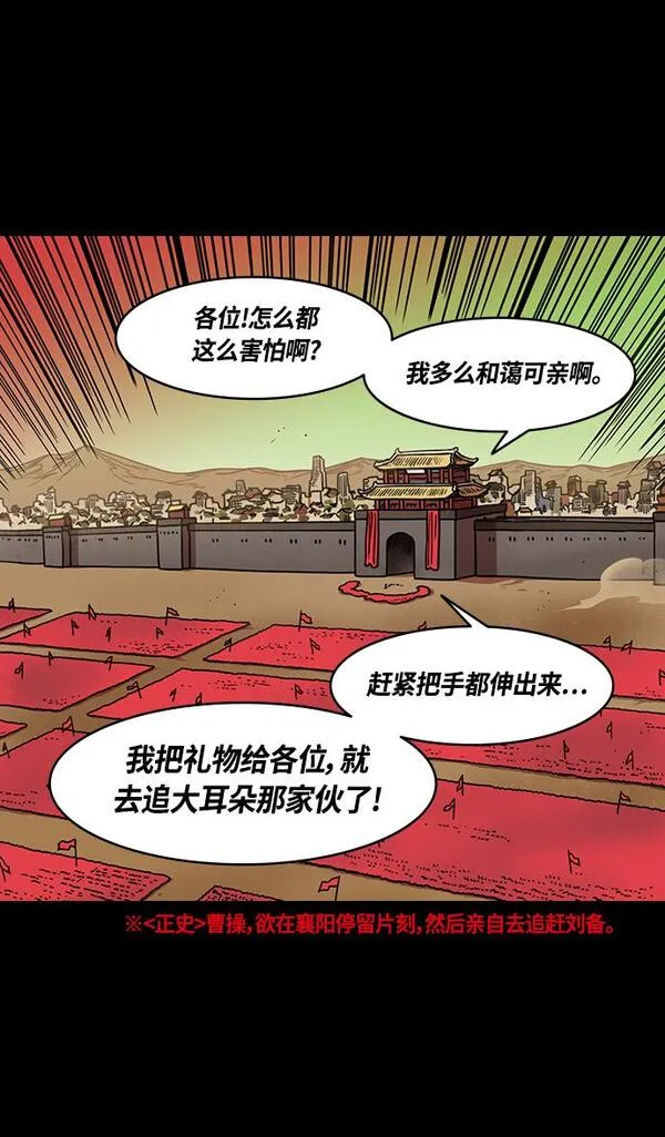 [第359话] 赤壁之战-曹操，吞下荆州7