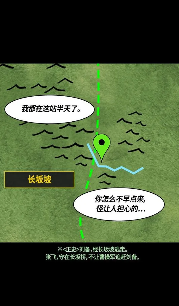 [第363话] 赤壁之战-守着长坂桥的张飞3