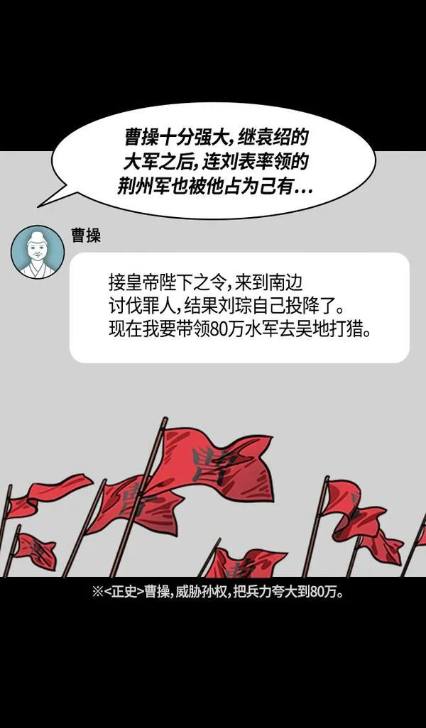 [第367话] 赤壁之战-孤身奋战的孙权17