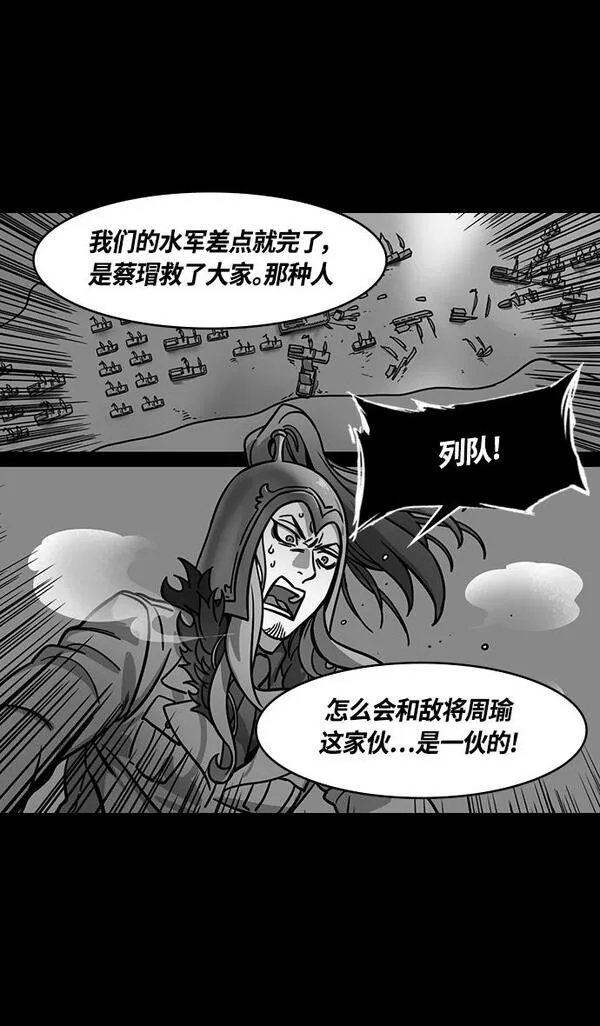 [第377话] 赤壁之战-曹操杀了蔡瑁10