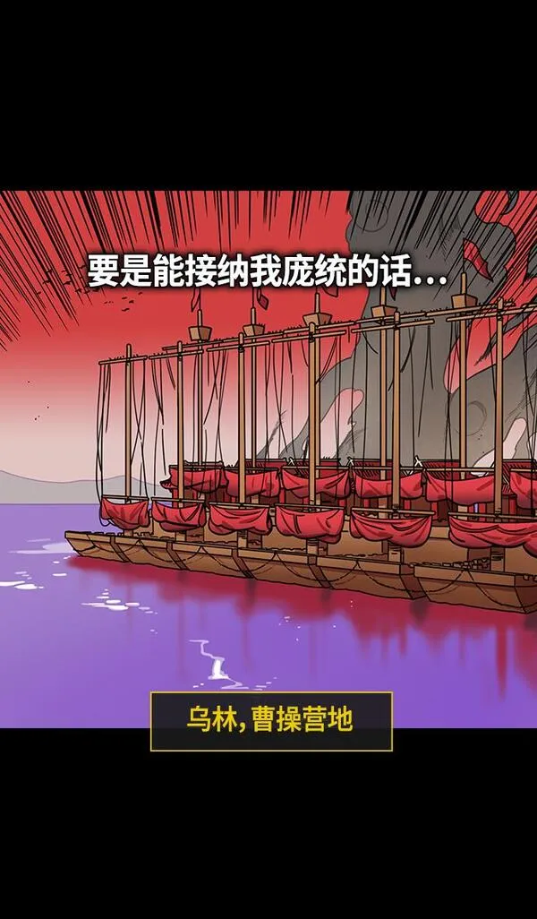 [第381话] 赤壁之战-请用铁链将船绑在一起8