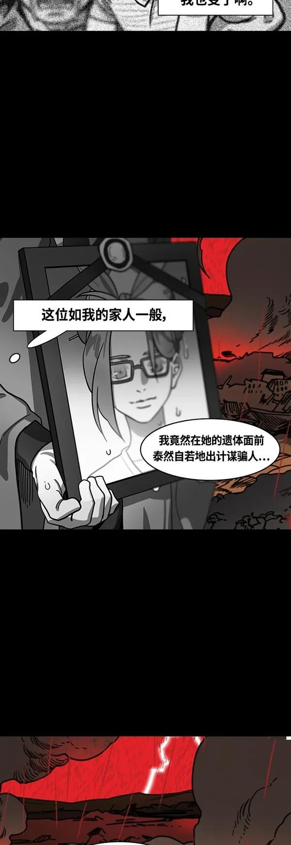 [第397话] 入蜀-鲁莽的周瑜（1） 诸葛亮流泪15