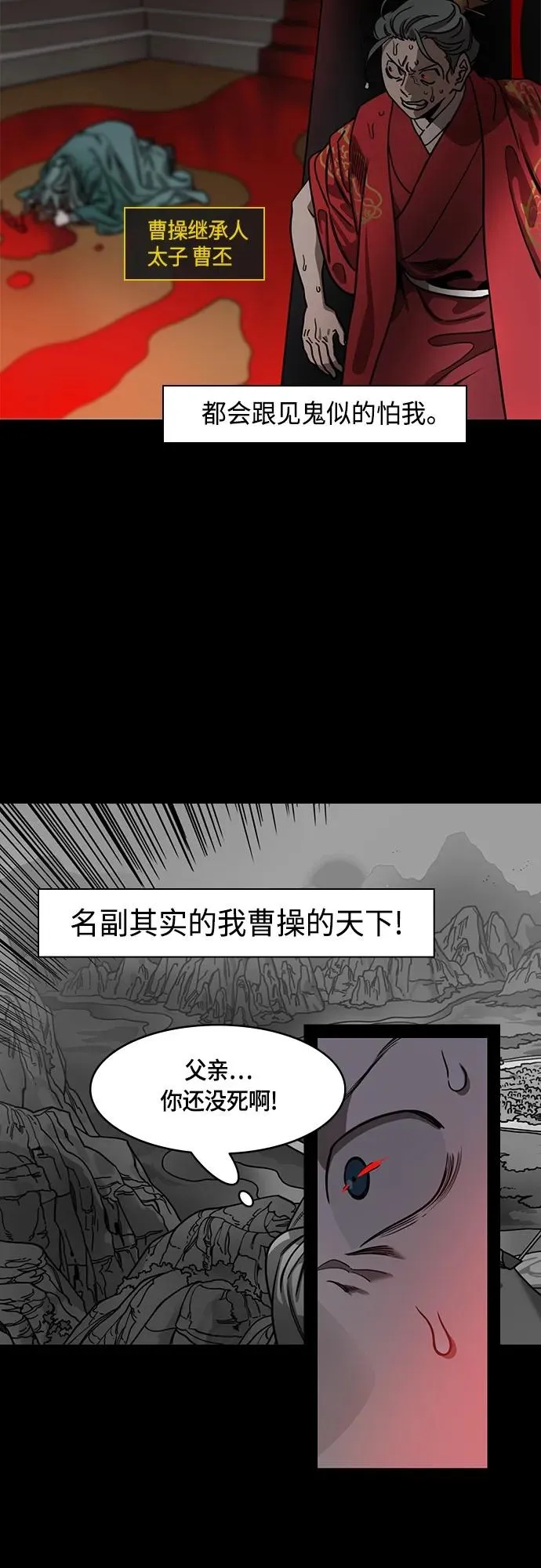 [第483话] 汉中王，刘备-谋士，张飞（1）被粉碎的刘备军13